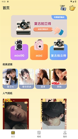 拍立得相机Chic