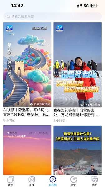 河北广播电视台冀时客户端