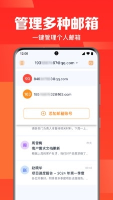 全能邮箱管理