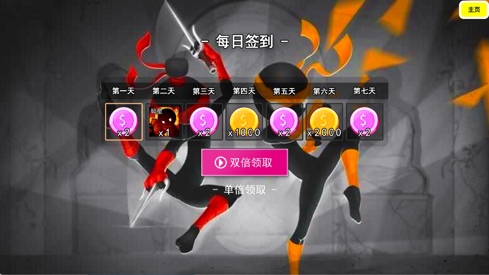 决斗火柴人激斗火柴人