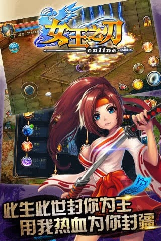 女王之刃安卓版