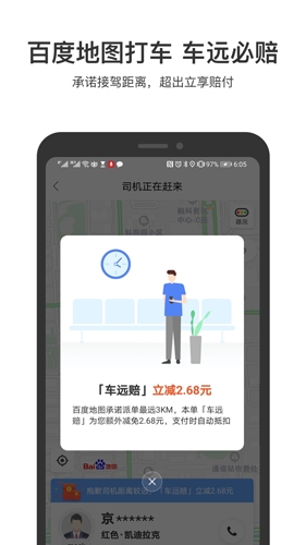 百度顺风车司机版