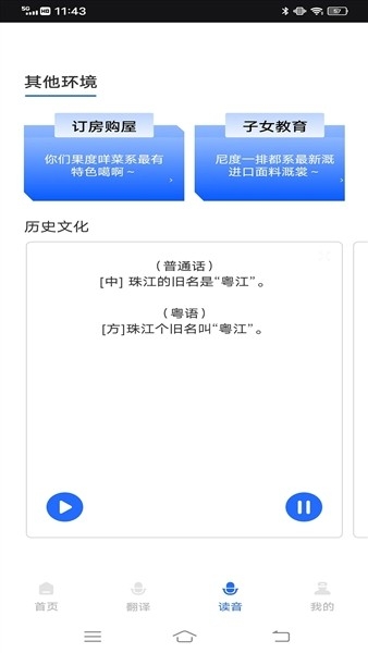 羊羊粤语