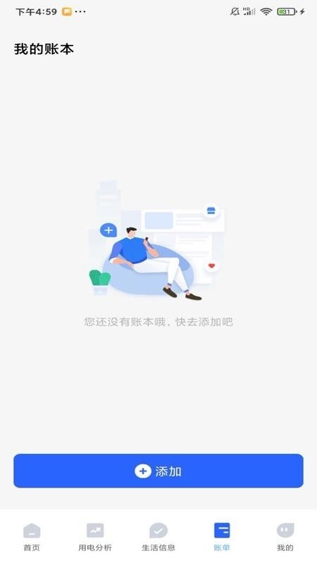 水燃电缴费助手