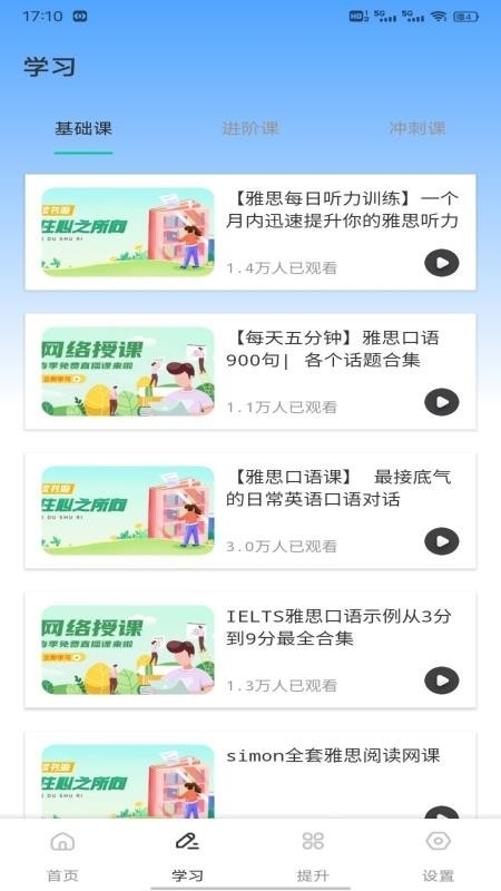 速贝严学