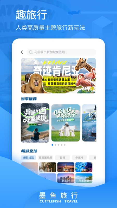 墨鱼旅行