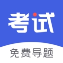 考试一点通