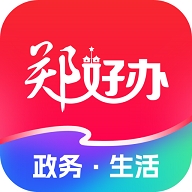 郑好办