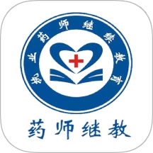 药师继续教育