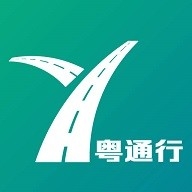 粤通行app官方版