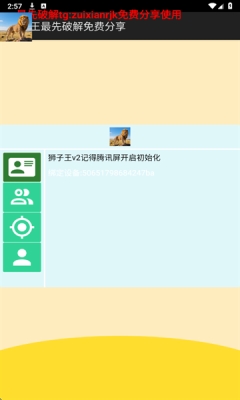 狮子王直装稳定版