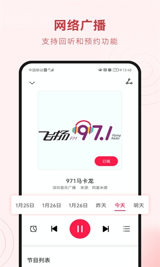 华为自带收音机