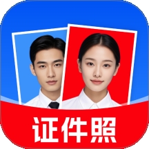 专业精修证件照app