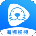 海狮.视频app官方版