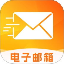 掌上邮箱邮件