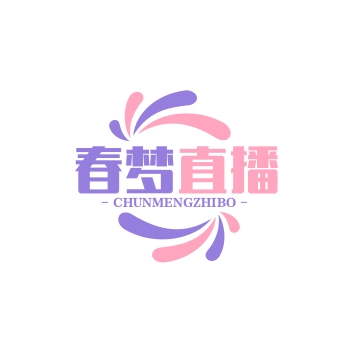 春梦