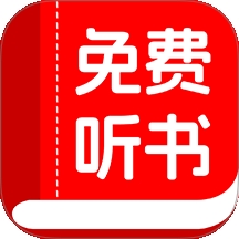书全免费听书