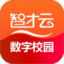 智才云校园