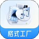 万能格式工厂
