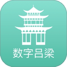 数字吕梁