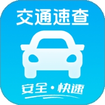 交通限行速查