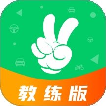 轻松学车教练版