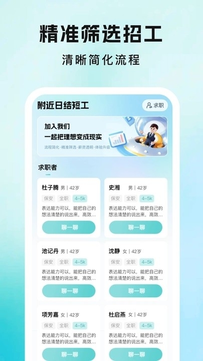 附近日结短工