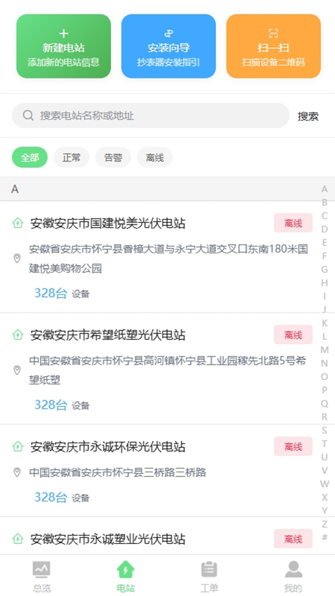 中粤绿能