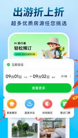 酒店订房特惠