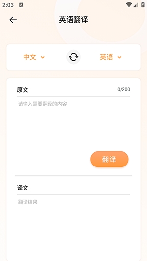 英语跟读软件