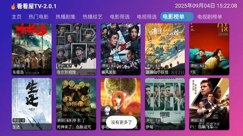 看看屋TV版