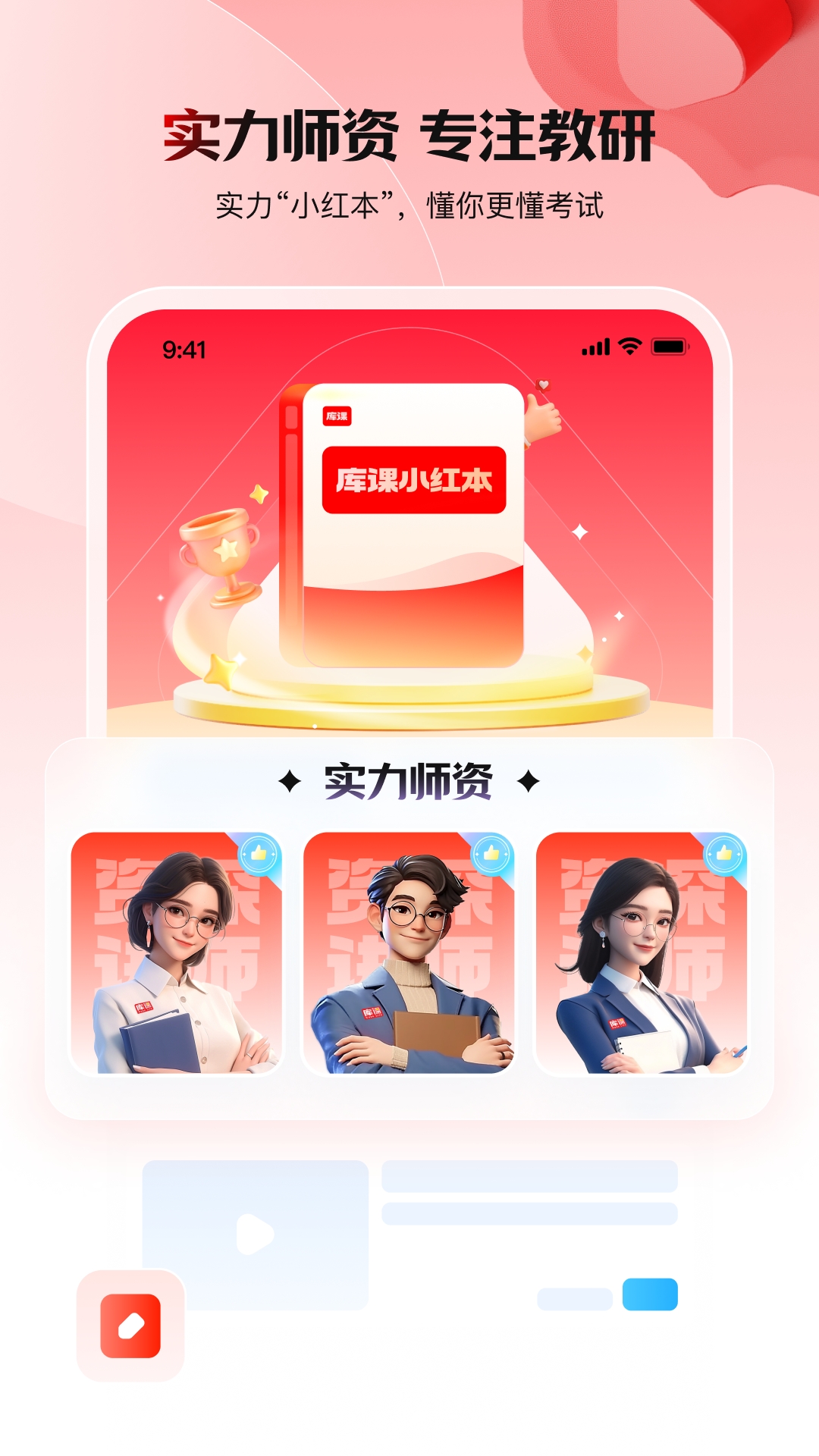 库课网校2025最新版