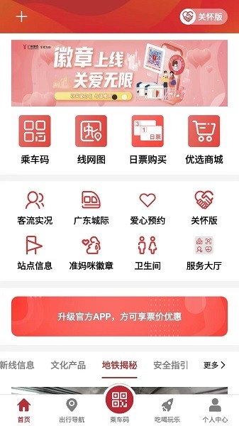 广州地铁