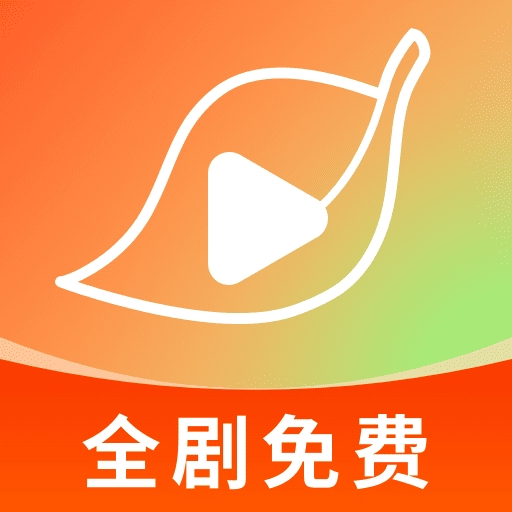 红叶免费短剧
