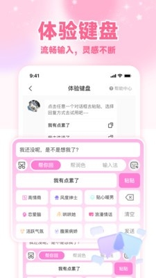 免费高情商聊天输入法