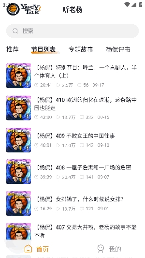 听老杨