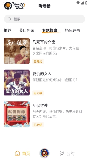 听老杨