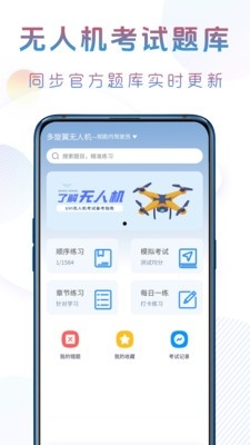 准橙无人机考试