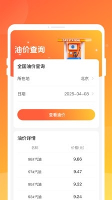 四季省油宝