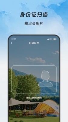 睿档文件管家