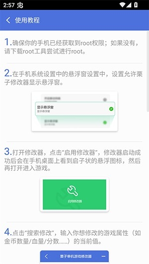 栗子修改器