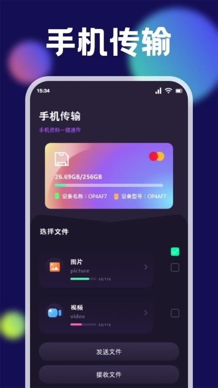 换机克隆同步助手