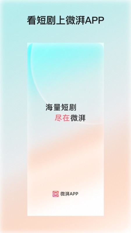 微湃