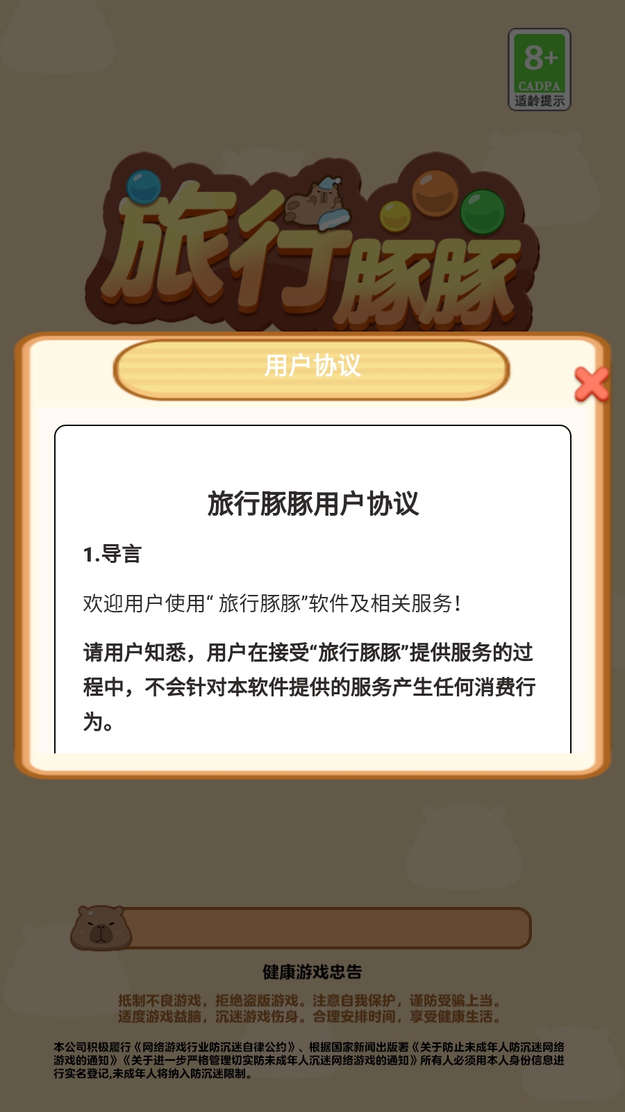 旅行豚豚