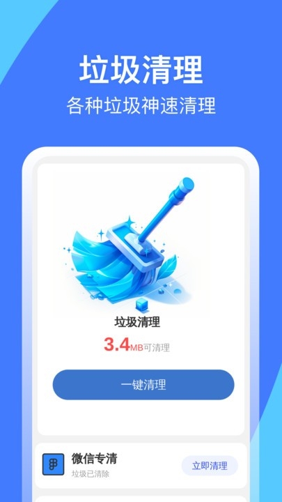 神速垃圾清