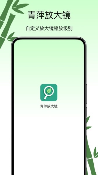 青萍放大镜