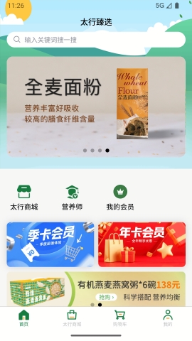 太行臻选