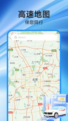 高速地图导航