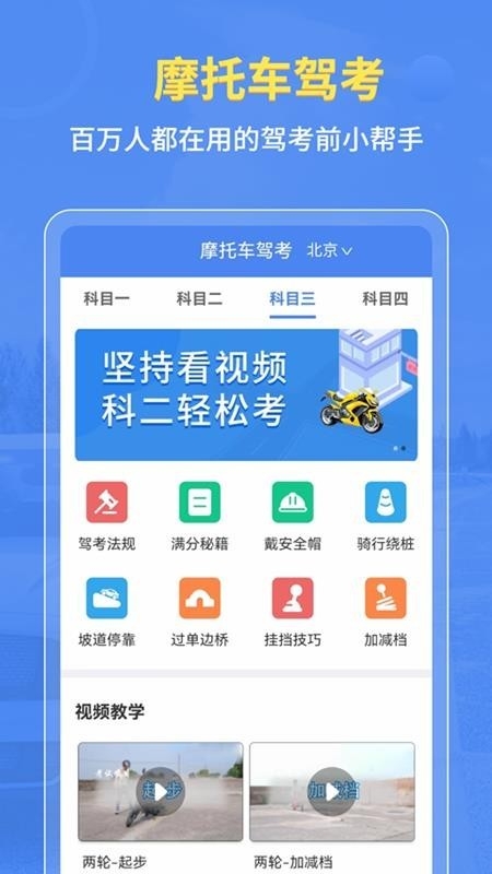 摩托车驾考全题库