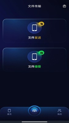 安卓一键换机互传